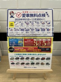 きつねじま日和 第99回～愛車無料点検☆彡